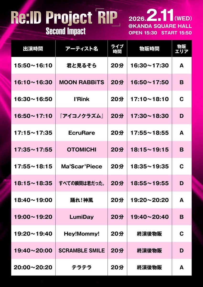 🔥2/11（水祝）重要ライブのお知らせ⋆͛🔥】 ‼️2回し特典付き‼️ 2