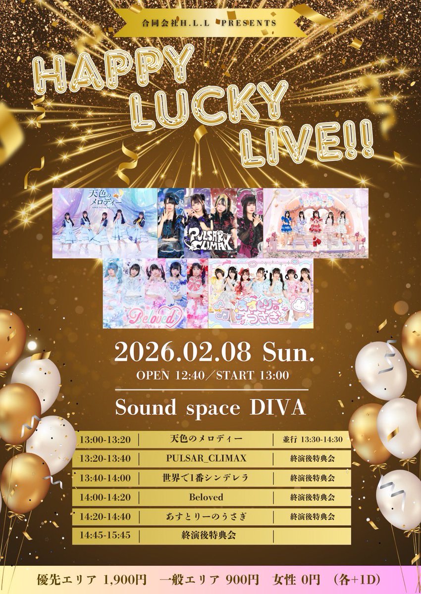 2/8(日)】ライブ情報🐰 『HAPPY LUCKY LIVE!!』 📍sound space DIVA