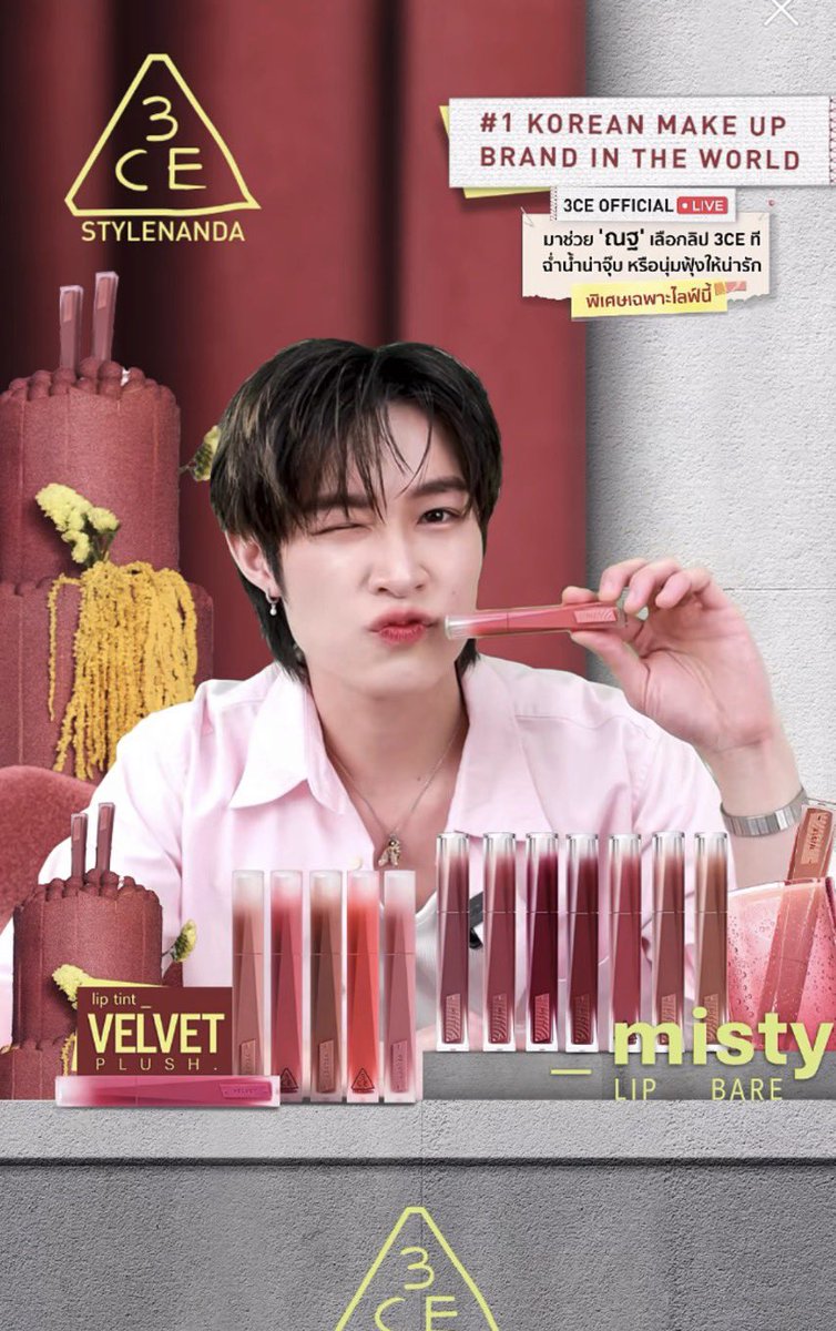 ♡ ขอบคุณทาง <a href="/3ceth_official/">3CE Thailand</a> ที่พาน้องณฐมาแจกความสดใสในไลฟ์ #3CEIVelMistYouxNat วันนี้ และไม่ว่าเป็น Misty Lip Bare ลิปทิ้นท์ฉ่ำน้ำ หรือ Velvet Lip Tint Plush ลิปกำมะหยี่นุ่มฟุ้ง ที่ต้องบอกว่าเลือกชูสไม่ถูกเลย ต้องชูสทั้งสองแบบไปเลยค่ะ !! 💋