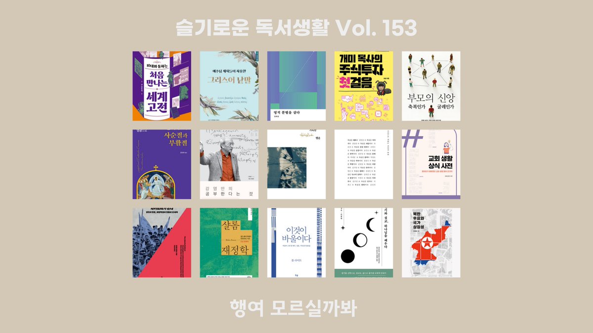 [슬기로운 독서생활] 153회 행여 모르실까봐 (12) naver.me/GSQhdHy6 #책 #팟캐스트