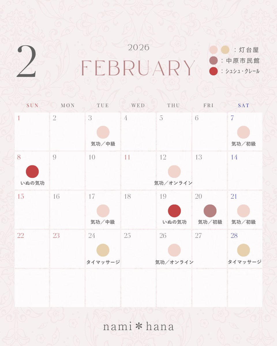 2月のおもなスケジュールです🌿 今月は日程が合わず、気功セラピーDAY