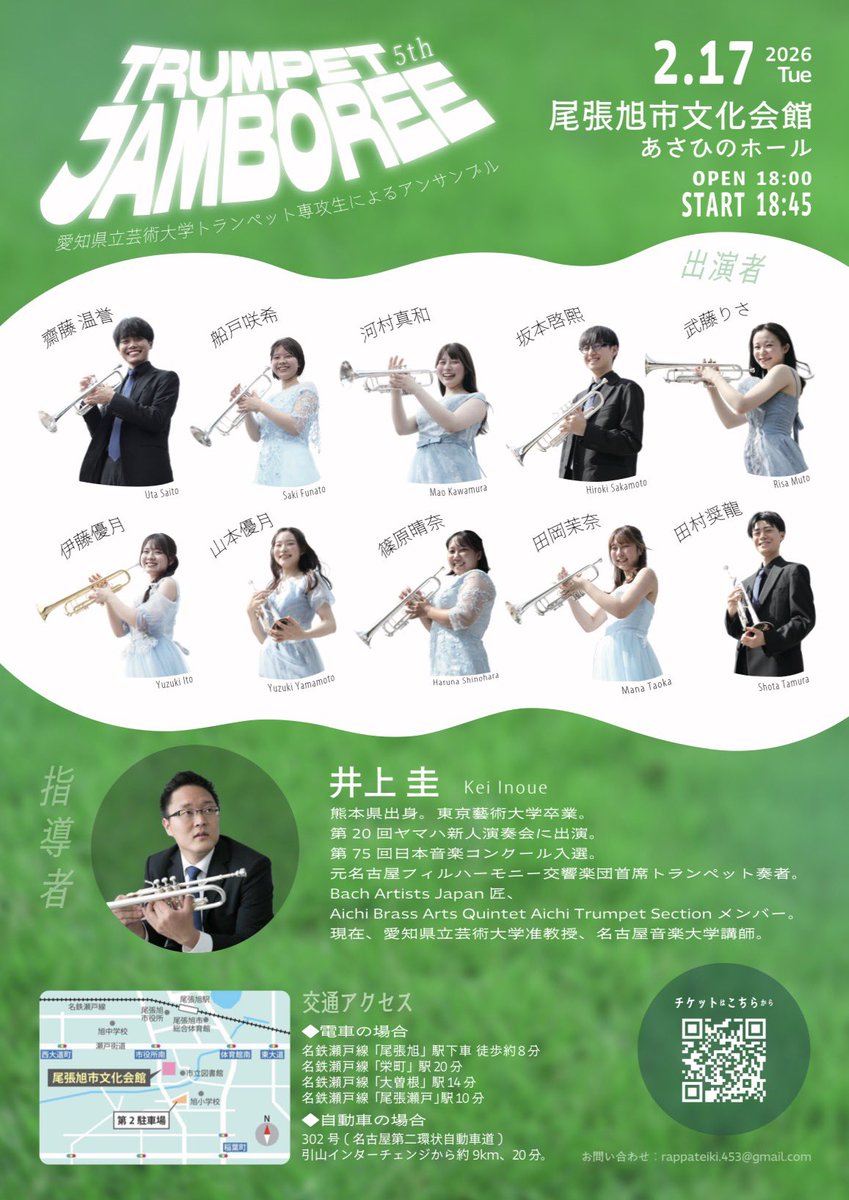 JamboreeTrumpet's tweet photo. トランペット専攻定期演奏会の宣伝です！🎺

2026/2/17(火)尾張旭市文化会館 あさひのホール
18:00 開場
18:45 開演　です！

チケットのお申し込みは、下記URLか、画像3枚目QRコードよりお願いいたします🙇🏻‍♀️
当日券もご用意ございますので、ぜひお気軽にお越しください！

https://t.co/AdgNOt3CJv https://t.co/scnnVjAdZP