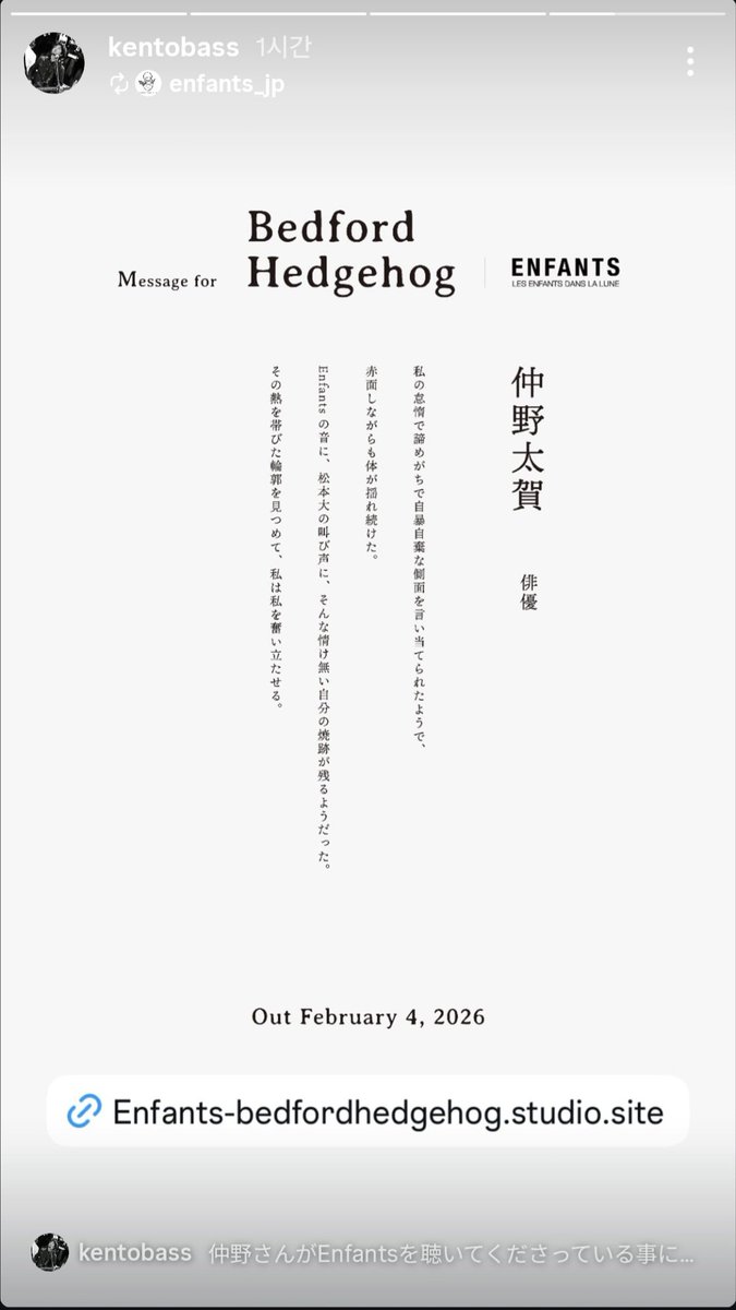 나카노 타이가가 앙팡한테 앨범감상을 왜보내는데