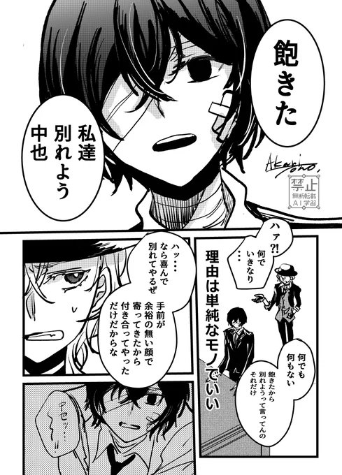 短時間で描く漫画
「太さんがポトマを離反する直前に
🎩に会っていたらif」
#太中 