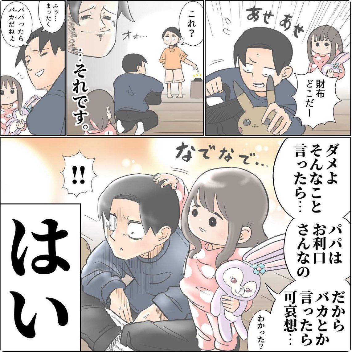 ゆーぱぱ (@too6mi) / Posts / X