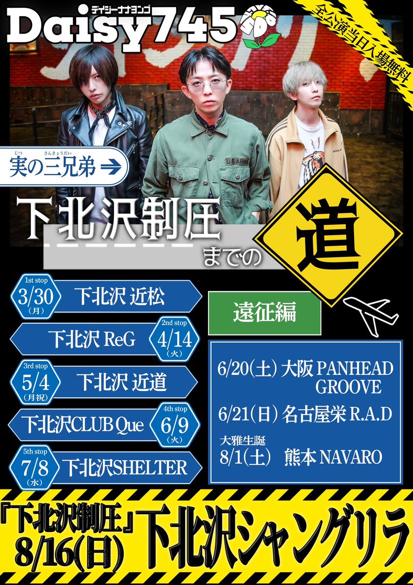 Daisy745@8.16下北沢シャングリラ (@Daisy745_offi) / Posts / X