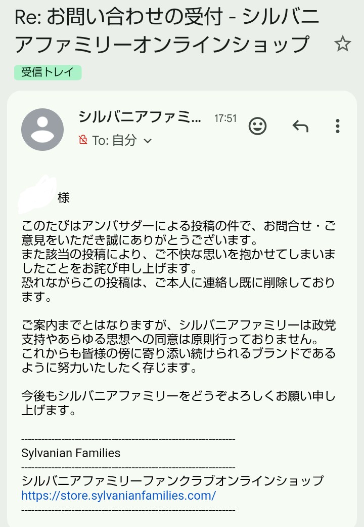 シルバニアファミリー(エポック社)さん
公式アンバサダー(いえもり氏)が病気を揶揄するポストをして批判されるも
しっかりとした素晴らしい対応を見せる。
企業の鑑やね