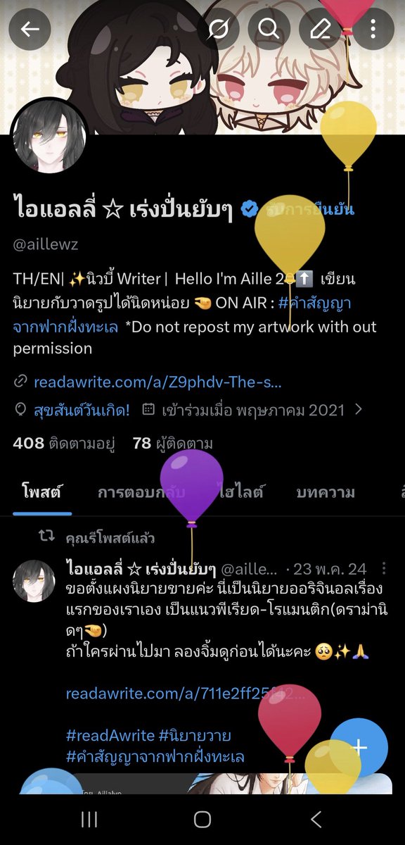 ไอแอลลี่ ☆ เร่งปั่นยับๆ tweet media