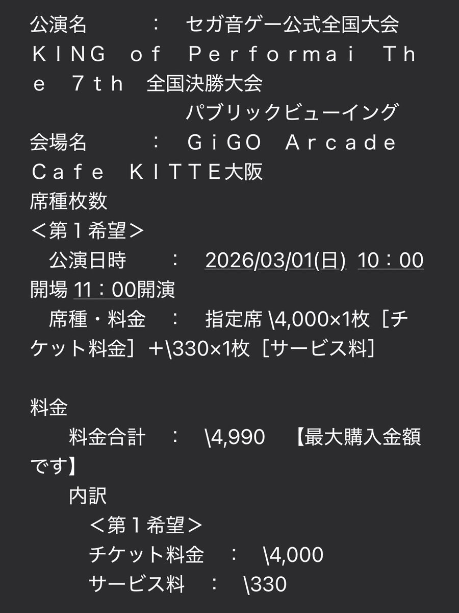 D_KARAS's tweet image. KoP抽選応募しますた。当たったら大阪で僕と握手！(^3^)