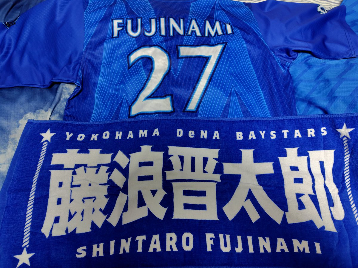 Newビジターユニフォームとタオルを買いました。 #ベイスターズ
