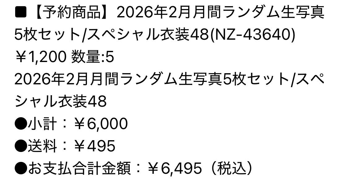 5パックだけ…🫣