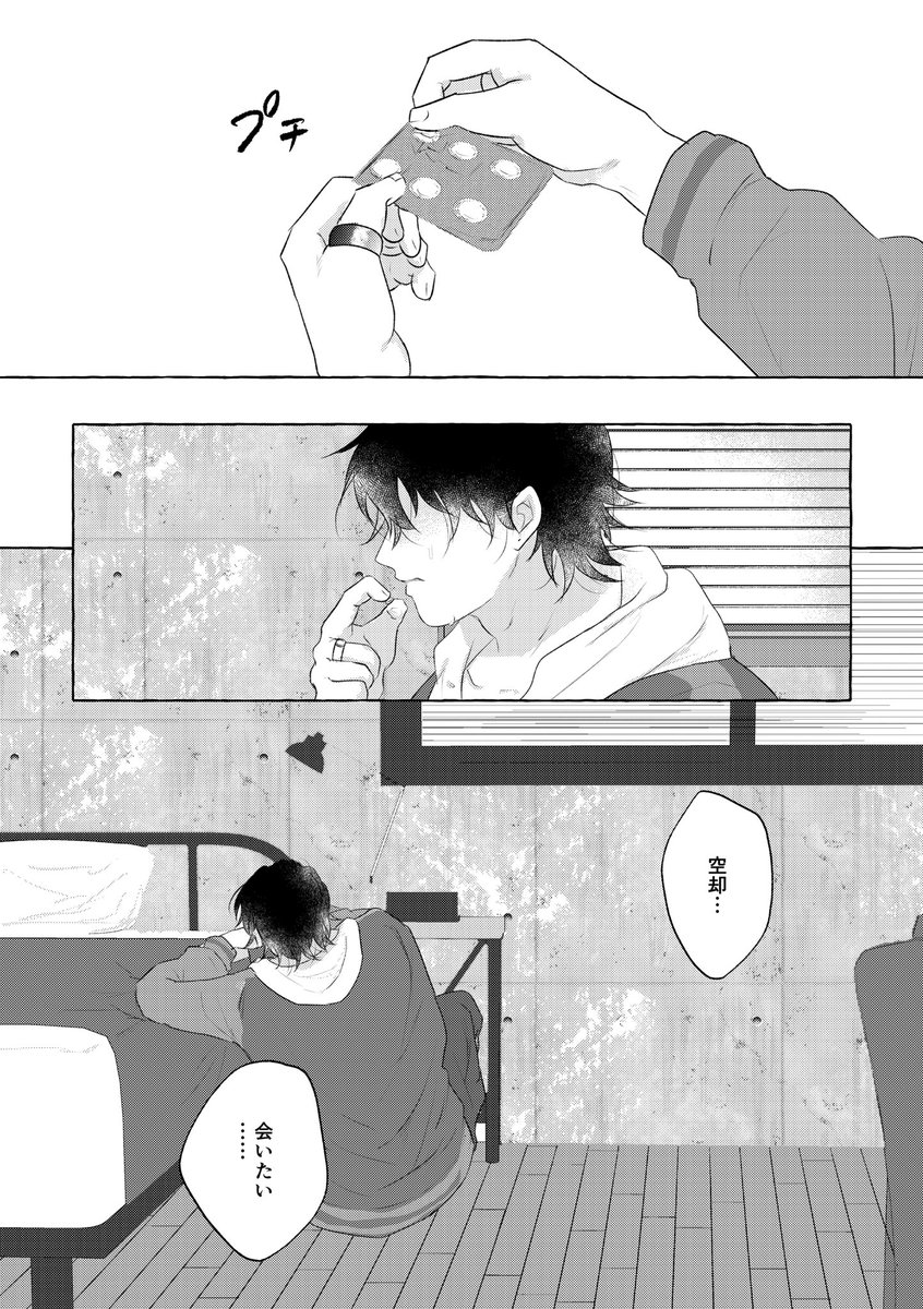 空却に会うために一郎が夢を見続ける話

2/8 VALENTINE ROSE FES 2026 -day2-
いちくうオンリー発行

「せめて、夢の中で」

南1か74a［chicca］