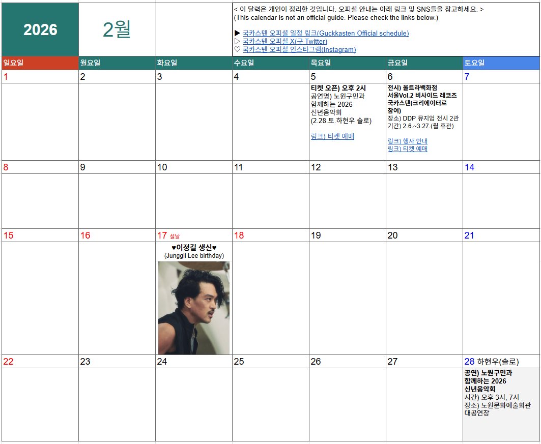 - 2.5.(목) 오후 2시 노원구 행사 티켓오픈
ㄴ 현재 공식 안내 전
- new 2.6.(금)~3.27.(금)  울트라백화점 서울Vol.2 비사이드 레코즈, 국카스텐(크리에이터로 참여) 
- 2.17.(화) 국카스텐 창업주 이정길 생신
- 2.28.(토) 오후 3시&amp;7시 하현우 솔로 행사