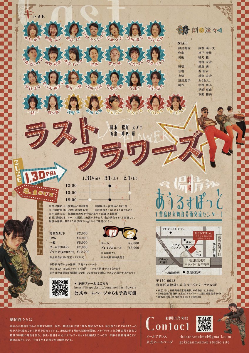 舞台監督で参戦していました　#迷々ラストフラワーズ
若い力を全力で感じた公演、日芸多摩美玉川桜美林桐朋明治学院他なんなら高校生まで！テクニカル制作も学生パワーで、主宰唯乃さん、単身あうるすぽっとを公演場所に選ぶ度胸！それに尽力する皆と大人達！大好きです！ありがとうございました！