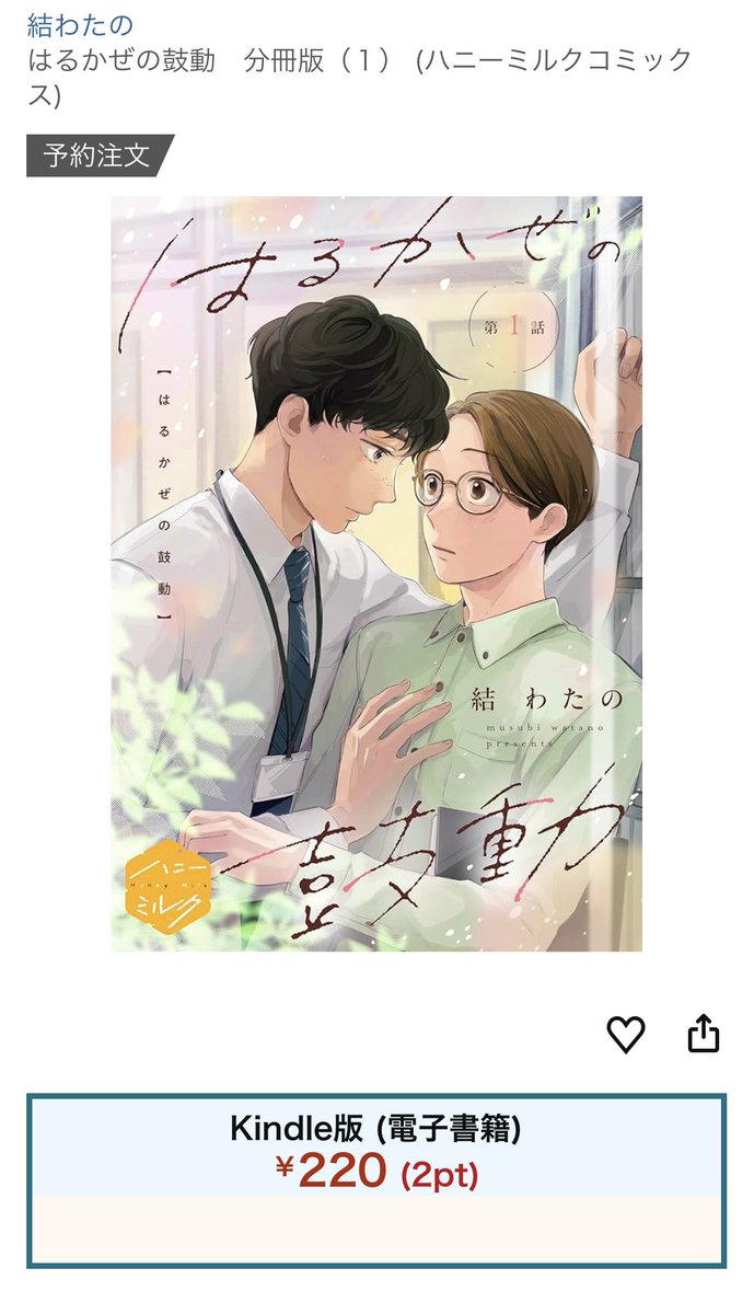 watano00000's tweet photo. どんどん色んなとこで私の漫画が買えますよ状態(これはなんて言うんですか？)になっていてすごい……表紙かわいいのでみてください 🥲 https://t.co/uRGY2Uekpp