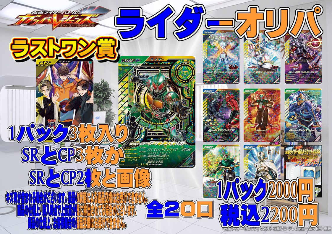 ガンバレジェンズ 1回2000円（税込2200円）のオリパがスタートしました