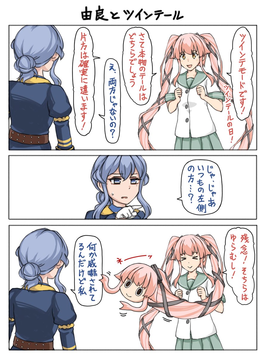 ツインテの日ということで、1年経ってまた出たよ🙂 