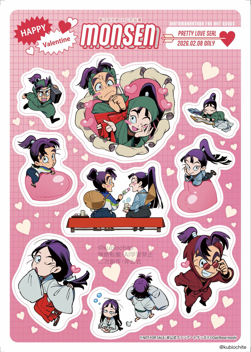 もし 2/8 西ア07a (@kubiochite) / Posts / X