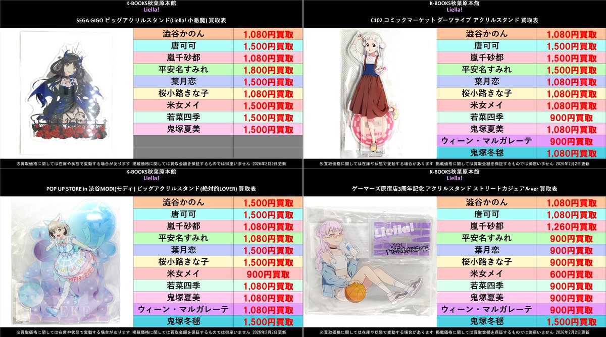 買取情報】 ラブライブ！スーパースター!! Liella!(リエラ) 小悪魔