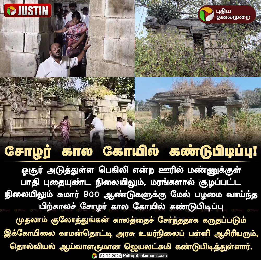 சோழர் கால கோயில் கண்டுபிடிப்பு

#CholaArchitechture | #Hosur | #Architechture | #Temple