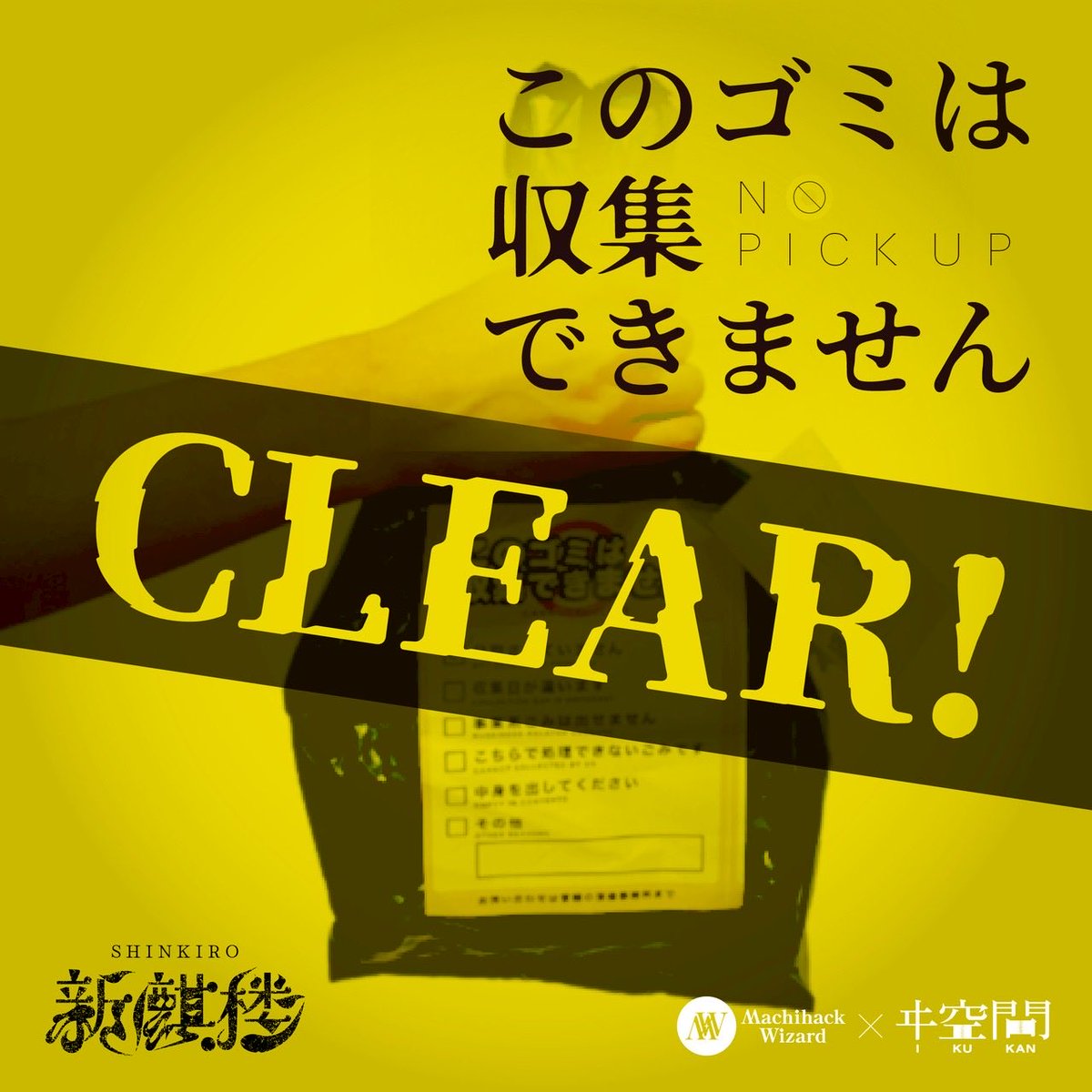 holic_caramel's tweet photo. 【新麒楼　遺留物調査編　CLEAR】

あなたは“遺留物”の中に手がかりを見つけ、
ある人物の失踪の経緯を知りました。

▶︎https://t.co/OdBBswLfln

#新麒楼 #ごみ収集謎 #ヰ空間

こういう感じ好きです
おもしろかった https://t.co/ArrRW3FA4r