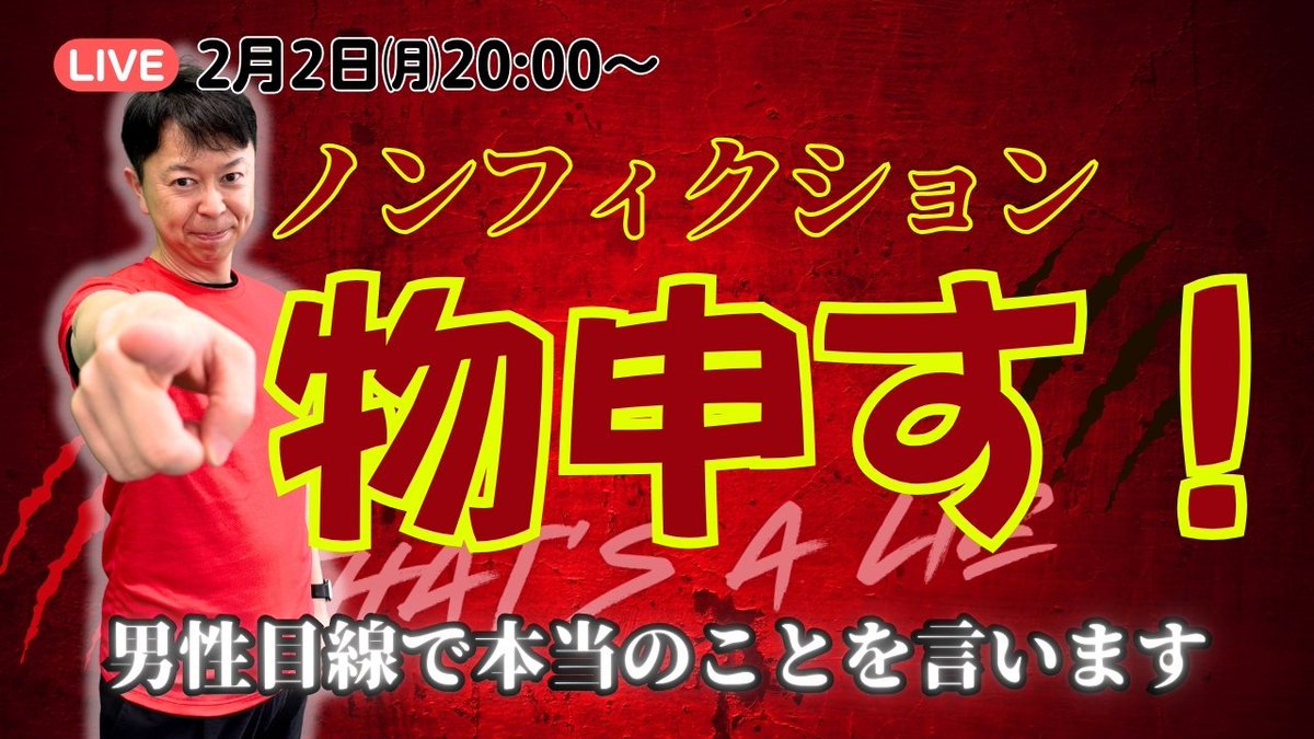 innomari_'s tweet photo. 本日20時～はLIVEバトル最終回！！

サ活のゆうじが男性目線で「ノンフィクション」に切り込みます。いつになく辛口でいきますので、閲覧注意です！！

▶https://t.co/uqOVtQZSMU https://t.co/FEnniJGXWp