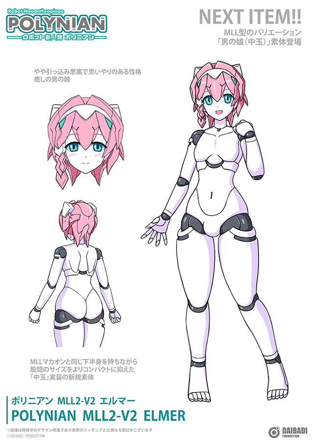 🔆ダイバディプロダクション、ワンダーフェスティバル2026冬参加情報🔆

①「MLL2-V2　エルマ」
マカオンに続く男の娘素体MLLの二番型！
今回は股間の膨らみが中間サイズになった「中玉」を搭載
以前公開した試作からクリーンアップされた完成ボディーと新造ヘッドの彩色サンプルが展示予定です