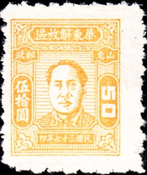 FIRST ISSUE of the Day: China - East China SG-EC120 Sc5L1 issued 1948. During this conflict between communist and nationalist forces, postal services were administered on a regional basis, although the regional stamps could be used throughout China. #philately