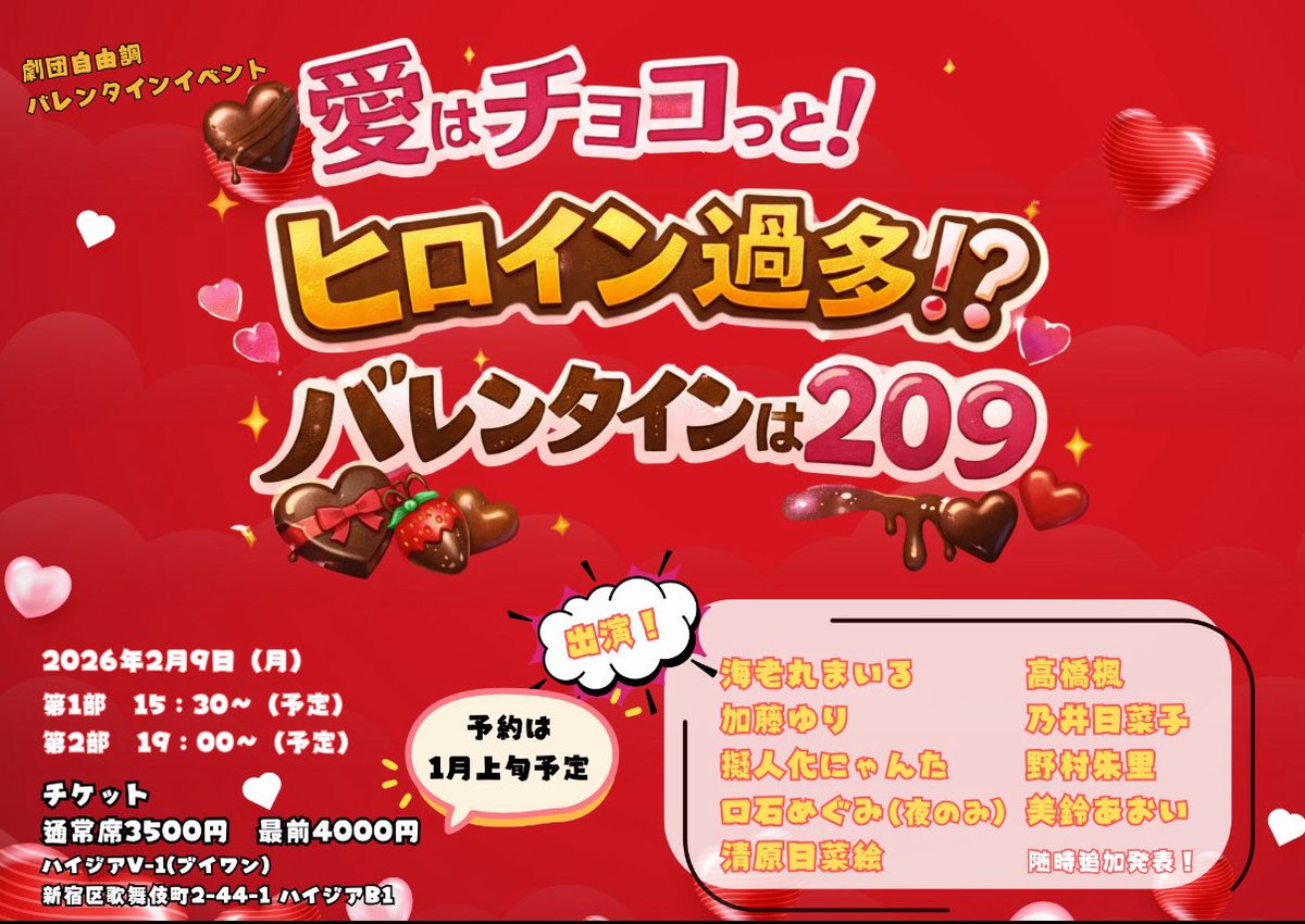 KAEDE出演！2/9(月)「ヒロイン過多！？」
私服で出るみたいですよ。是非応援に！
quartet-online.net/ticket/choco?m…