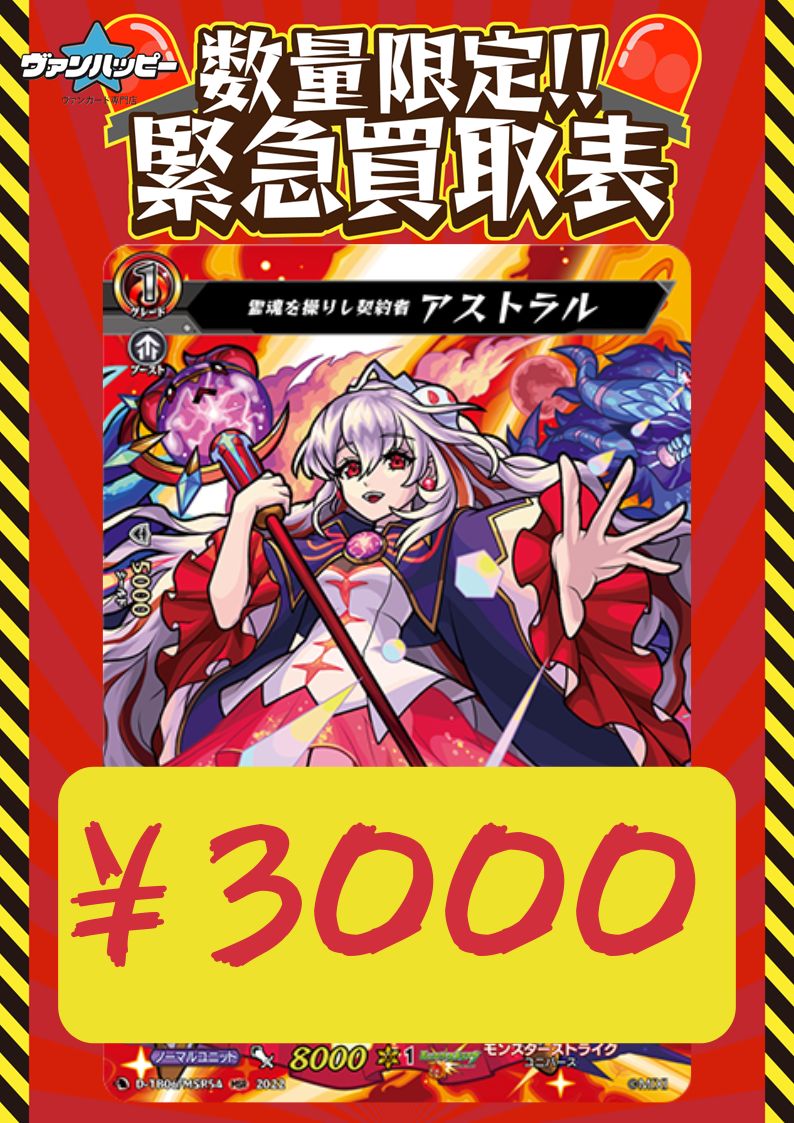 🔥# ヴァンハッピー買取表🔥】 WANTED!!! 店長のレアリティ上げにご