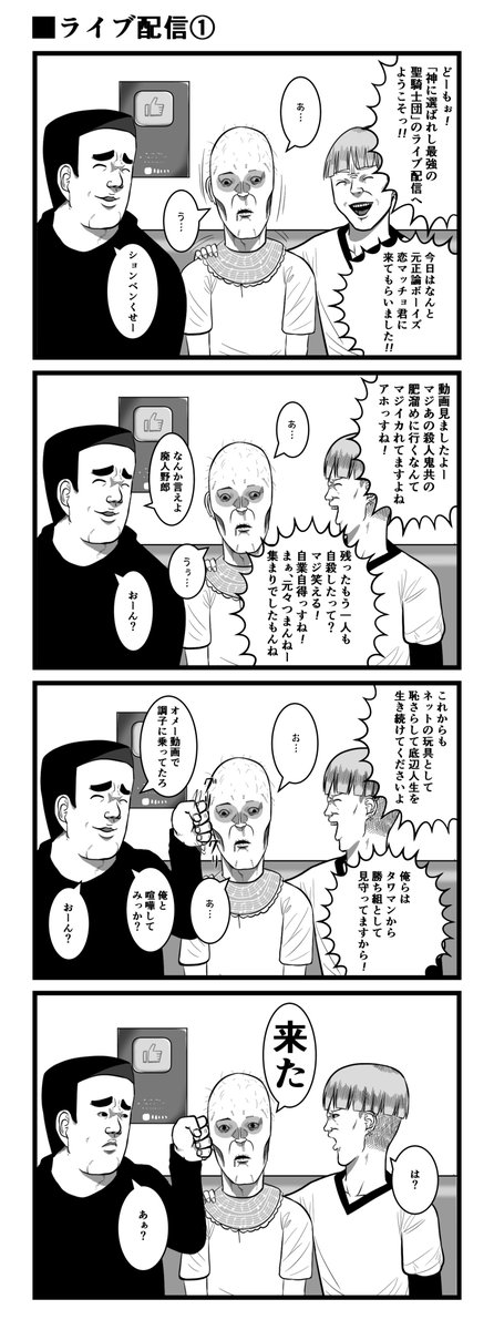 ライブ配信 