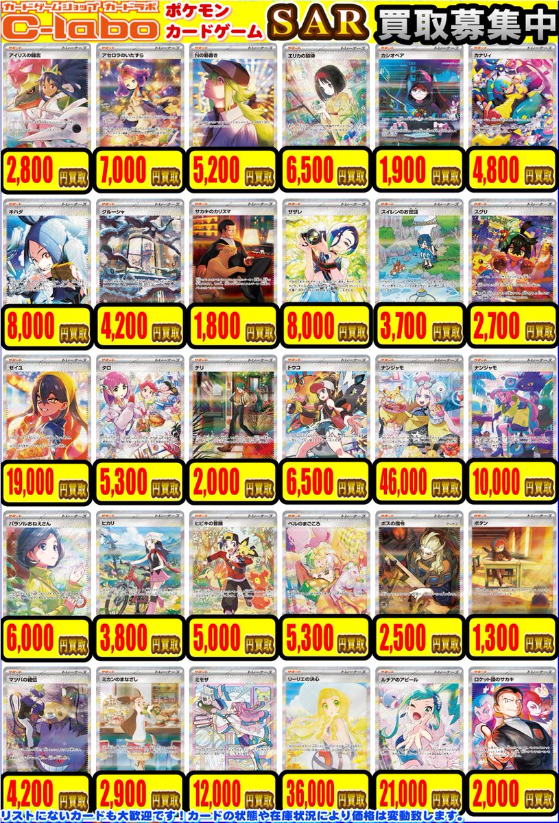 ポケカ 買取情報】 画像のポケカSARを買取募集中‼ 🌟ピカチュウex SAR