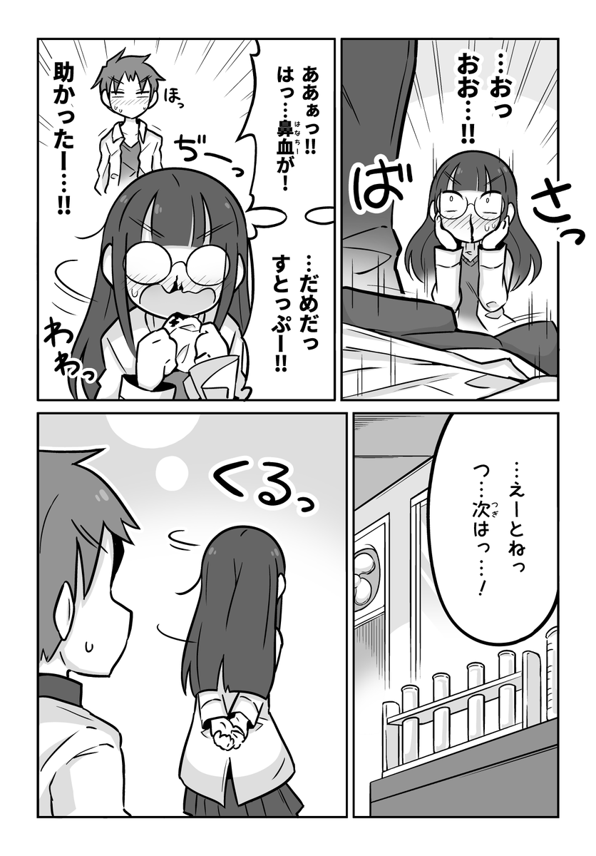 催眠をかけたい科学部ガール (2/3) 