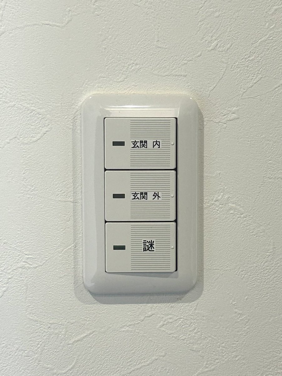 drownindreams_'s tweet photo. 私の実家には「謎」スイッチがあります https://t.co/Df43uF7oZX