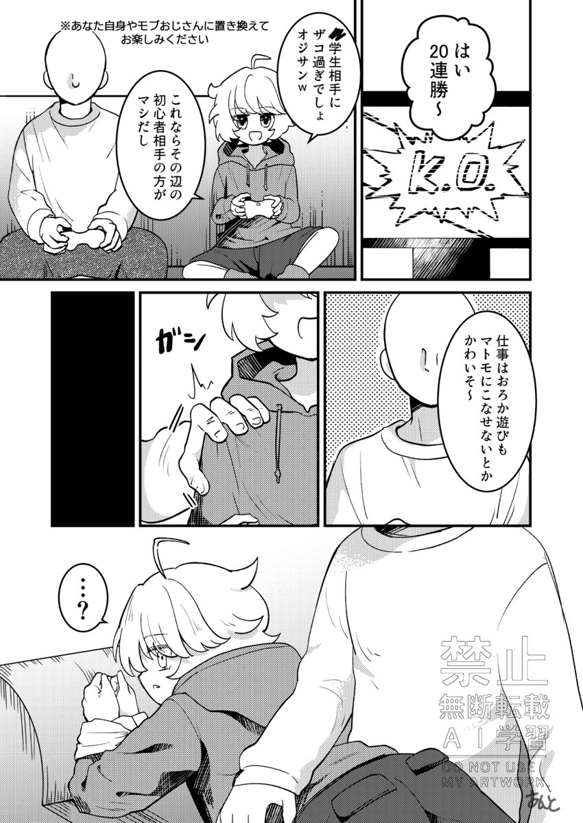 生意気シ●タに煽られたのでオシオキするだけ(1/2)