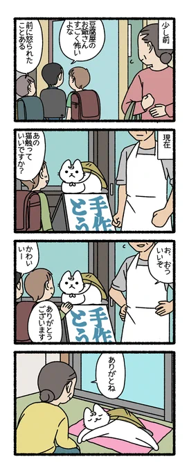 ねこようかい とうふこぞう その7 