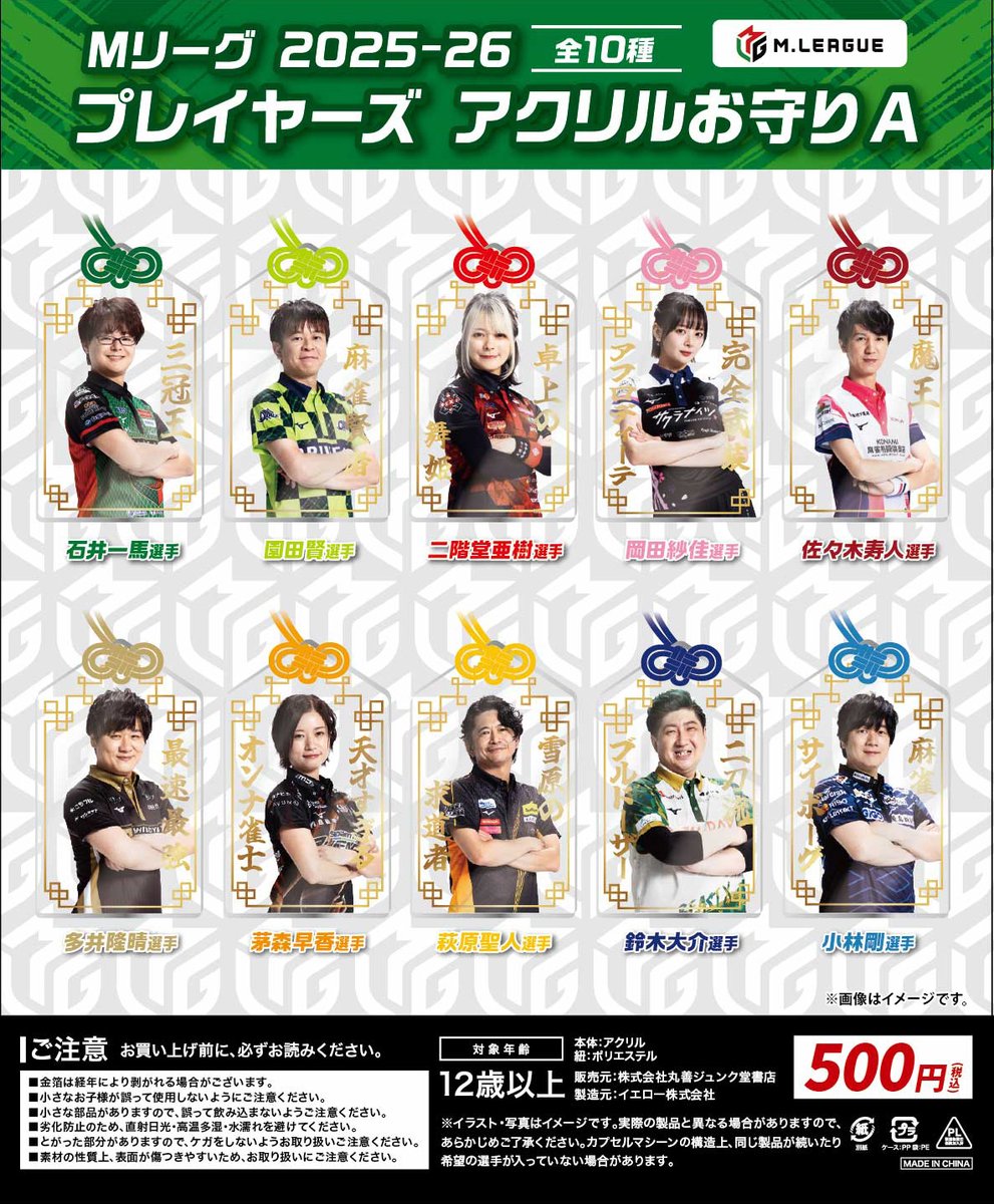 🀄️M.LEAGUE OFFICIAL POP UP STORE in 名古屋🀄️ \本日の商品紹介