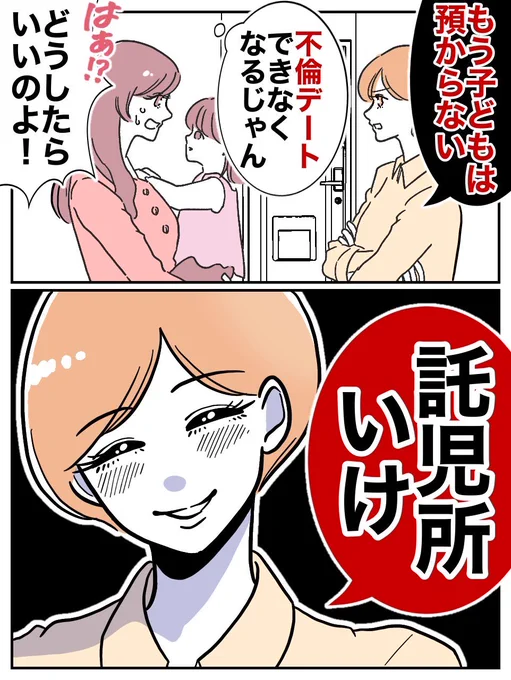 子供を押し付けるフリン女に正論をぶつけた結果
(0/2) 