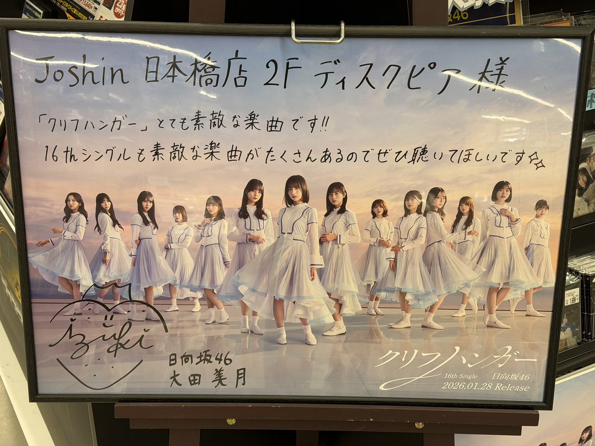 日向坂46 16thシングル #クリフハンガー 直筆サイン入りポスター #日