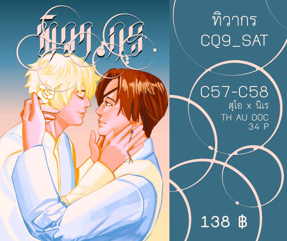 เปิดพรี ☀️ทิวากร 
☀️ตั้งแต่วันนี้จนถึง 1/มี.ค/69
☀️ขนาดเล่ม B6 จำนวน 34 หน้า
☀️ราคา 138 บาท 
☀️ forms.gle/Y9Acc9EsNzZJDe…
ในฟอร์มจะมีทั้งเล่มใหม่และเก่านะคะ 
ปล.มีแถมที่คั่นหนังสือด้วยทุกเล่มแต่ยังปั่นไม่เสร็จ🫠ฮือแต่มีแน่นอนค่ะ 
#CQ9_SAT #C57_C58 #สุโอนิเร #suonire