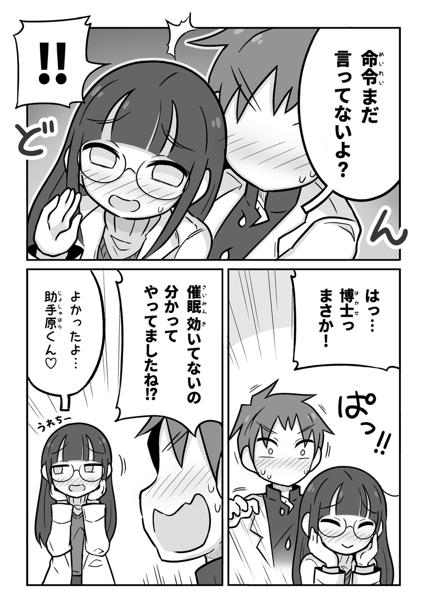 催眠をかけたい科学部ガール (3/3) 