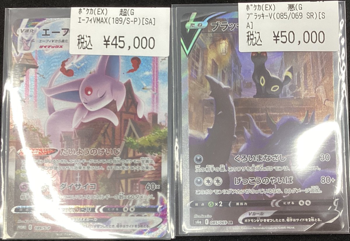 ✨ポケモンカードゲーム✨ ✨#エーフィVMAX［SA］✨ ✨#ブラッキーV