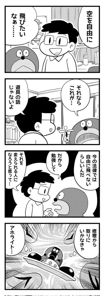 ボクの未来
(四コマ漫画) 