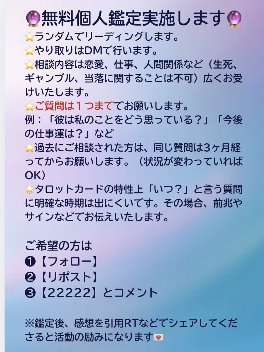 kagayoi_writing's tweet photo. 🌙2月前半リーディング分🌙
🔮第22回 タロット無料個人鑑定🔮
新しい年の始まりのこの月に、あなたの悩みや未来をカードに尋ねて見ませんか？

📅 締切：2月3日(火) 23:59まで

✨参加方法✨
1️⃣ フォロー
2️⃣ この投稿をRT🔁
3️⃣ 【22222】とコメント https://t.co/Czd92r2AfK