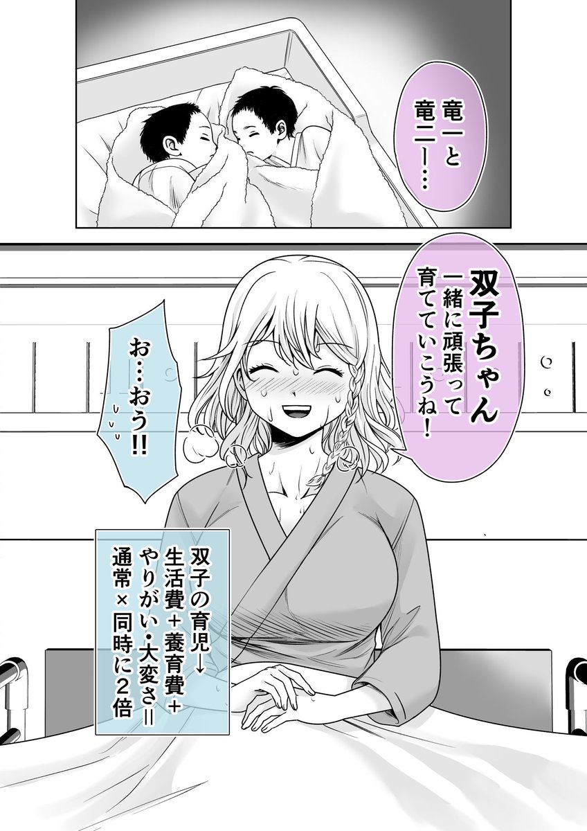 (2/2)
※双子は帝王切開で生まれることが多いです。出産の問題はデリケートかと思いますので悪しからず…🙇‍♂️ 
