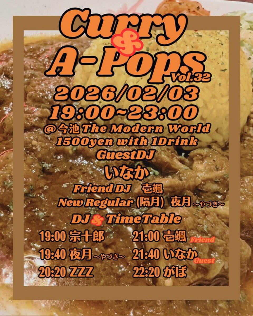 明日よ！
#カリアポ
2/3 19:00〜23:00
<a href="/TheModernWorld5/">The Modern World</a> 
¥1500(1d)

ゲストDJ＊敬称略
いなか(<a href="/inakasann0106/">いなかさん</a>)

フレンドDJ
壱楓(<a href="/SW20Souta/">壱颯@Aberration 🏮 &☄ &🔥&🥀&🍃&👾</a>)

みんなでたくさんカレー食べて月を始めようぜ！