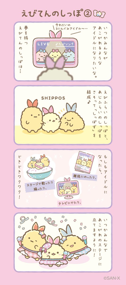 えびてんのしっぽ② #すみっコちょこっと漫画
