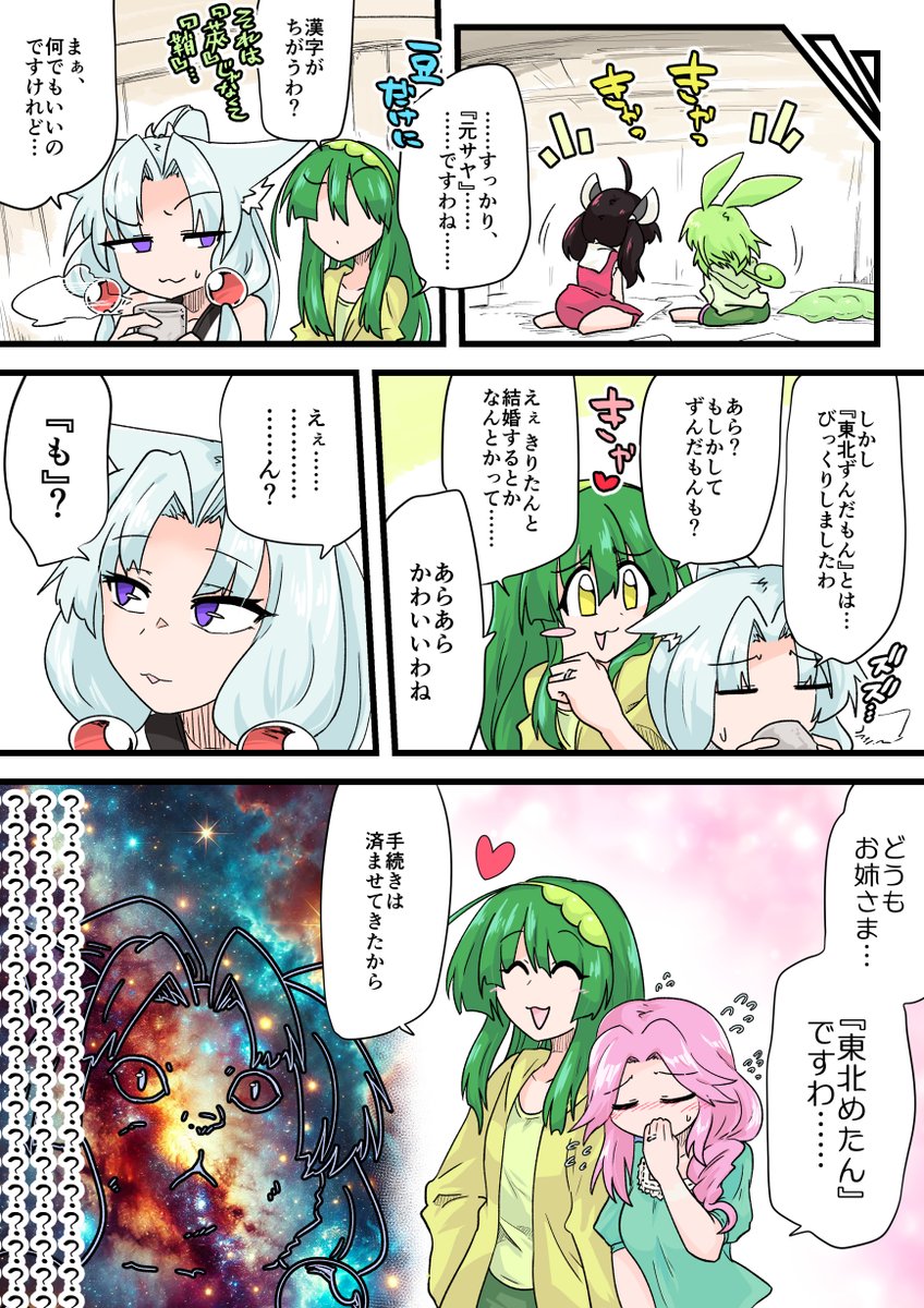 ずんめたはいいぞ 