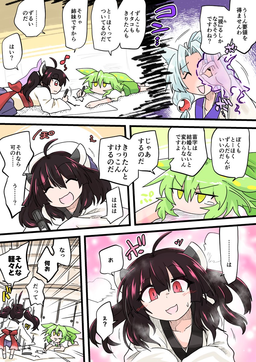 ずんめたはいいぞ 