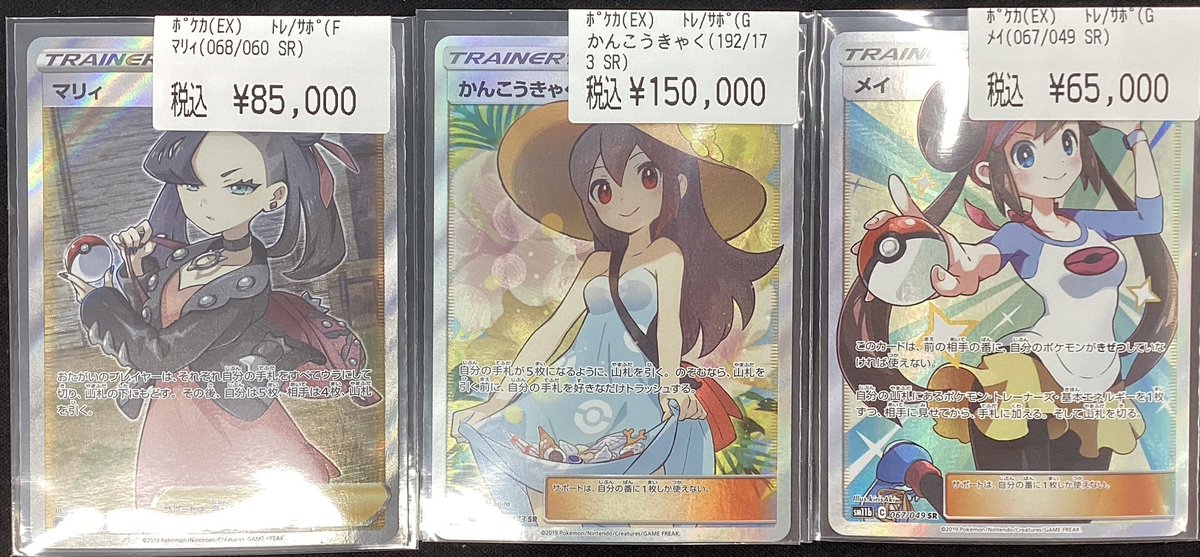 ✨ポケモンカードゲーム✨ ✨#マリィ（SR） ✨ ✨#かんこうきゃく（SR